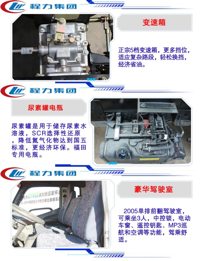 福田奧鈴5-6方灑水車(chē)