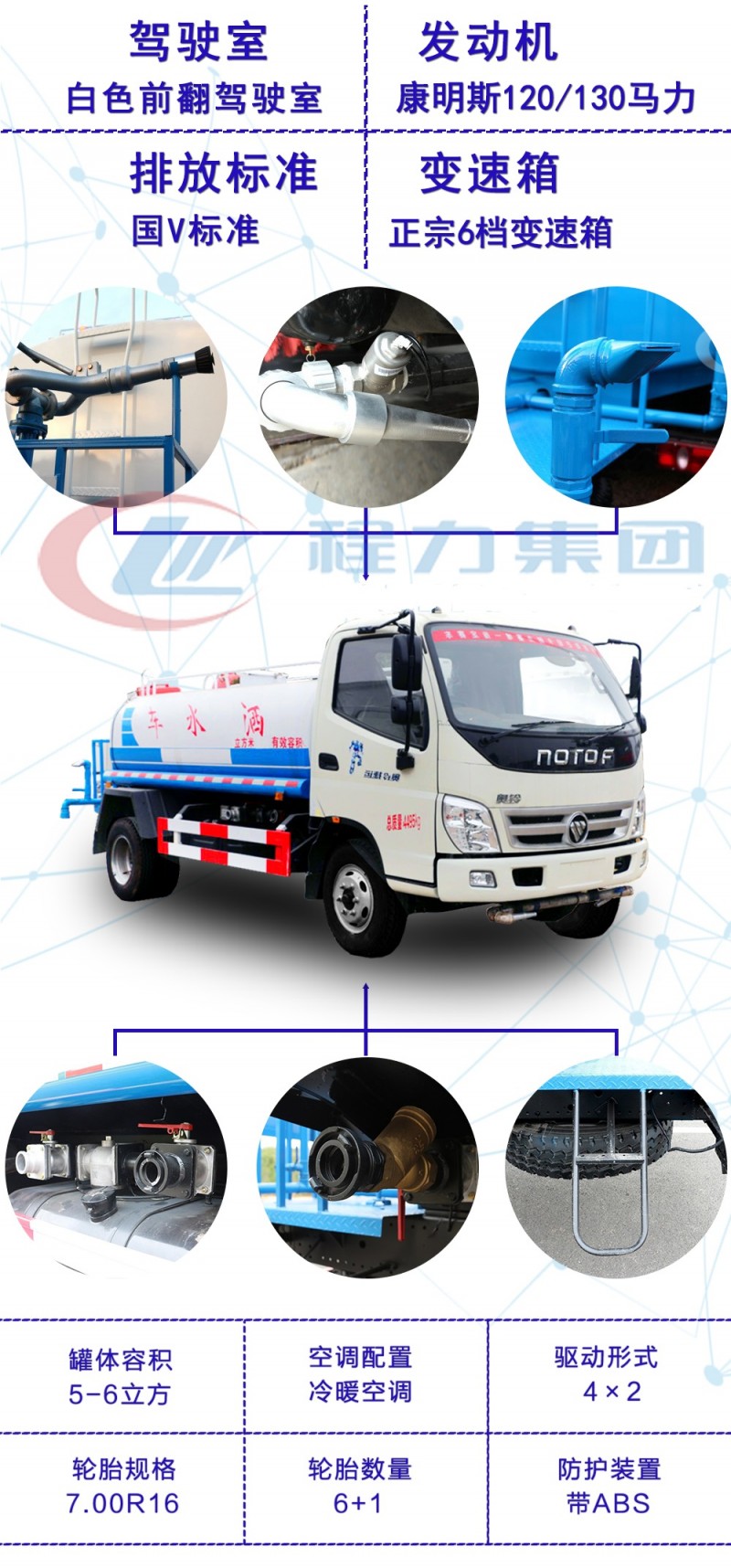 福田奧鈴5-6方灑水車(chē)
