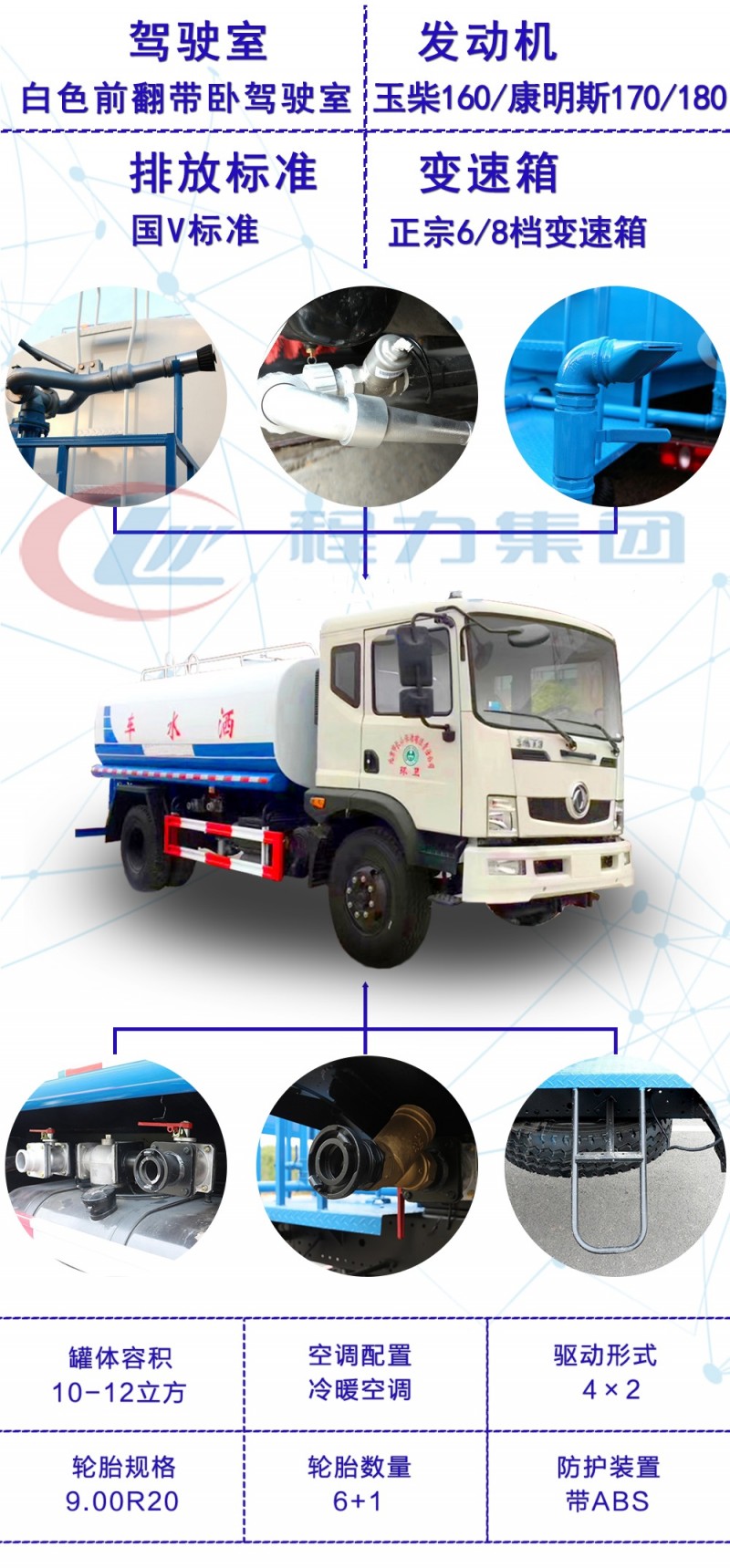 東風(fēng)御虎T3新款10噸灑水車(chē)