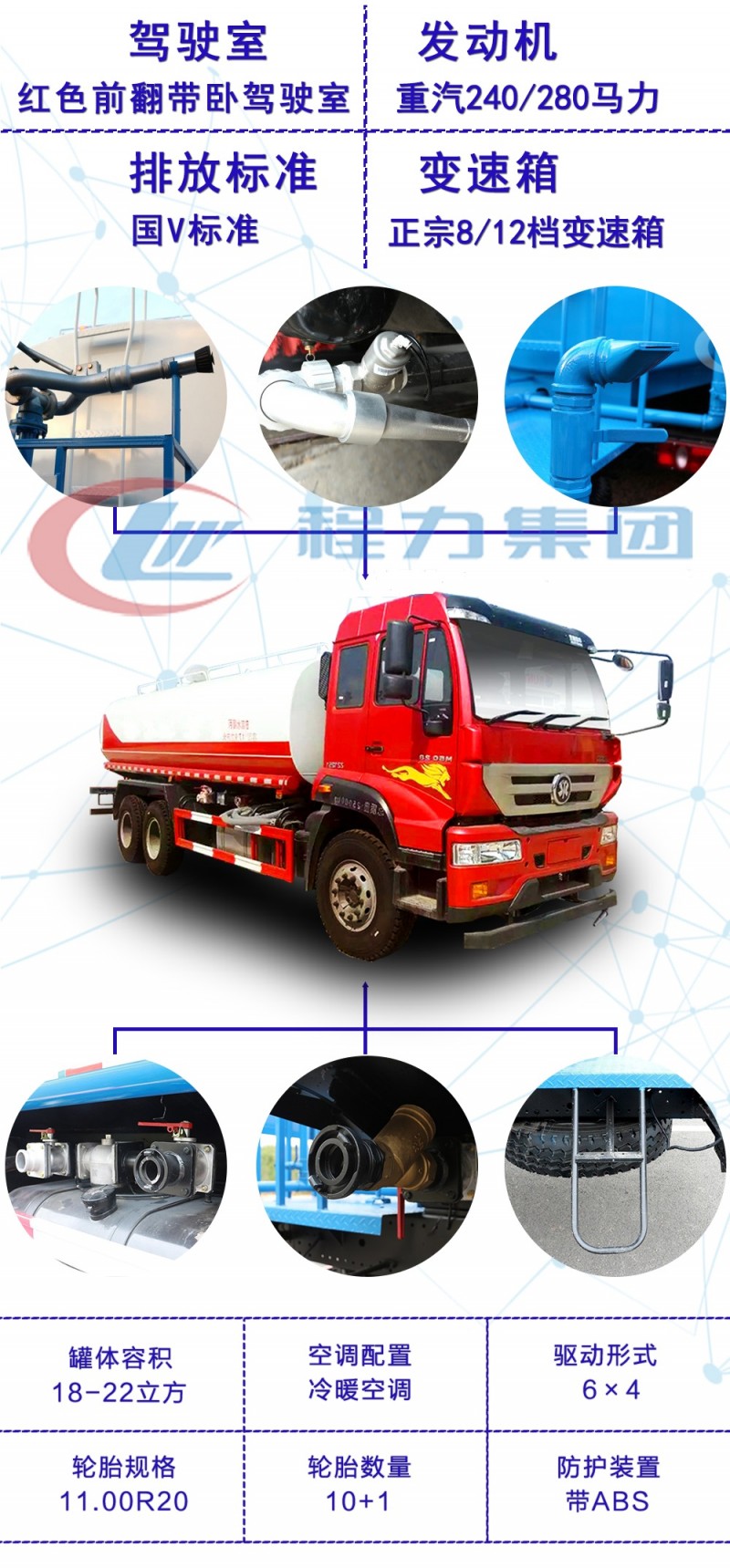 重汽斯太爾后雙橋灑水車（18-22方）